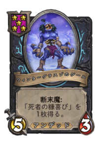 ウィンターグラスプのグール