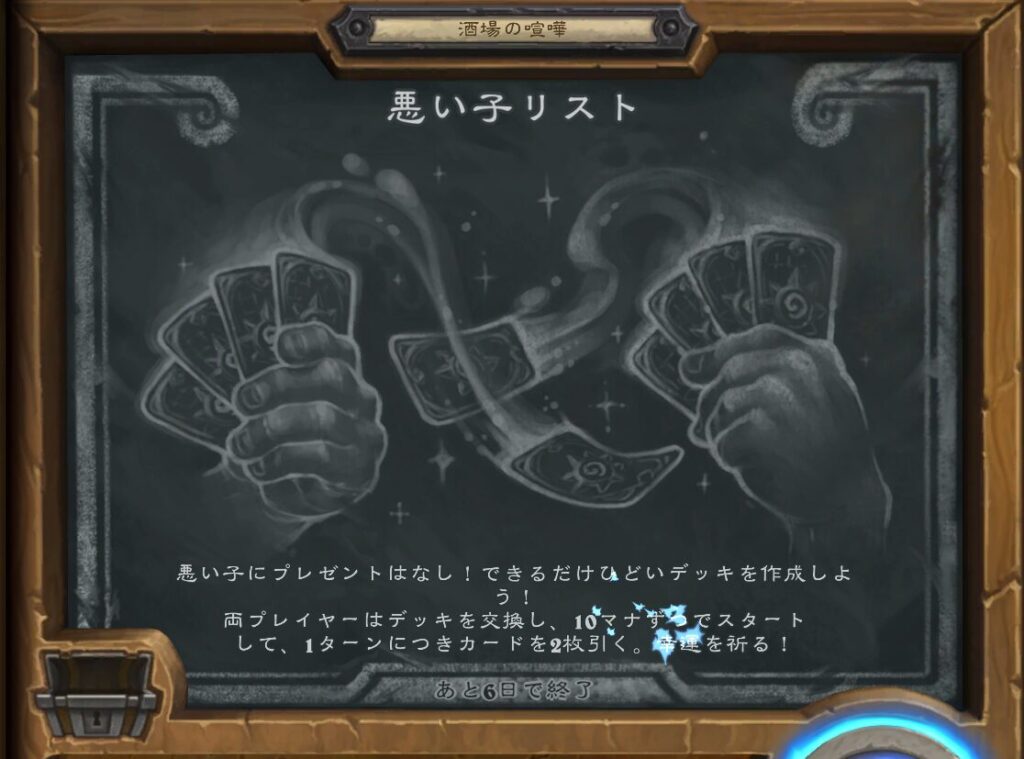 酒場の喧嘩 - 悪い子リスト