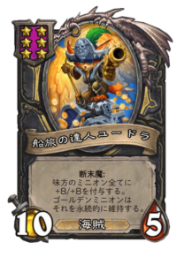 船旅の達人ユードラ