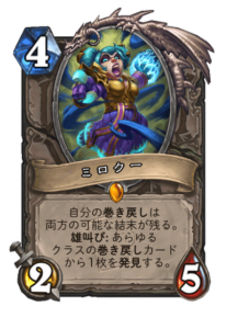 ミロクー Morchie