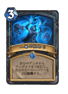 一巻の終わり Finality