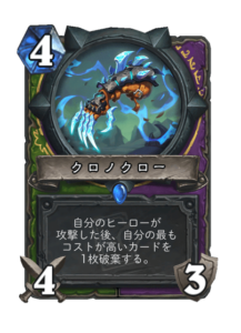 クロノクロー Chronoclaws