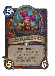 終末を生き抜く者 Endtime Survivor