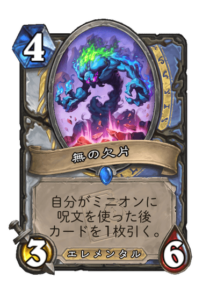 無の欠片 Fragment of Nothing