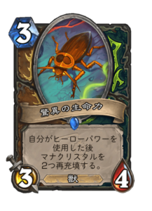 驚異の生命力 Enduring Roach