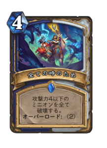 全ての時のため For All Time