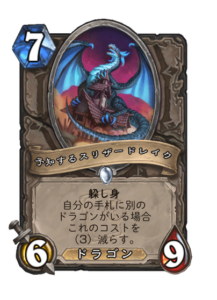 予知するスリザードレイク Prescinent Slitherdrake