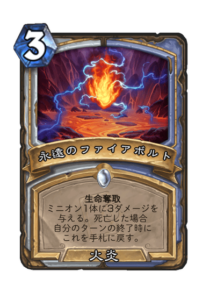 永遠のファイアボルト Eternal Firebolt