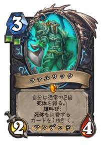 ファルリック Falric