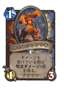 時を曲げる予言者 Time Twisted Seer