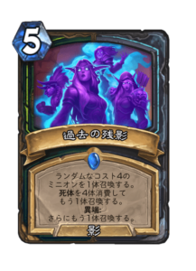 過去の残影 Bygone Echoes