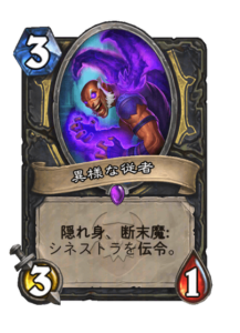 異様な従者 Maniacal Follower