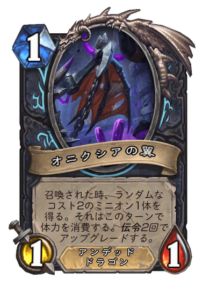 オニクシアの翼 Onyxia'sWing 2