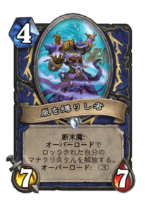 嵐を縛りし者 Stormbinder