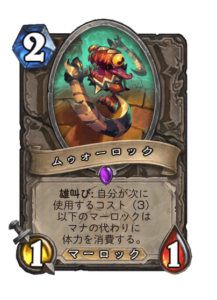 ムゥォーロック Warloc