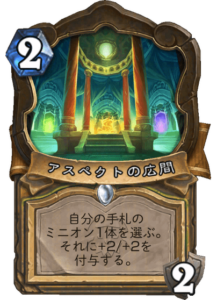 アスペクトの広間 Chamber of Aspect