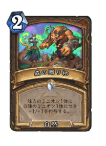 森の贈り物 Forests Gift