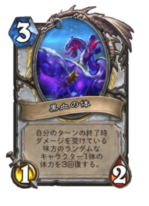 黒血 Black Blood 3