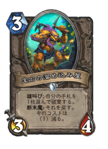 宝石の溜め込み屋 Gemstone Hoarder