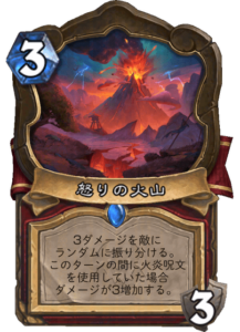 怒りの火山 Eruptiong Volcano