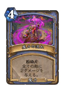 魔力の流れ Arcane Flow 2