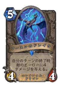 アースンのドレイク Earthen Drake