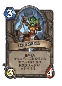 戦場破壊係 Battlefield Blaster