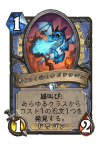 凍てつく谷のチビドラゴン Winterspring Whelp