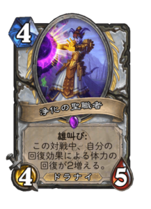 浄化の聖職者 Cleansing Cleric