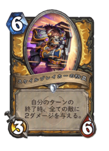 スケイルブレイカーの防塁 Scalebreaker Bulwark