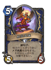 航空支援 Air Support