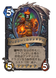 ヴィクター・ネファリアス Victor Nefarius