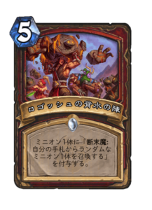 ロゴッシュの背水の陣 Logoshs Last Stand