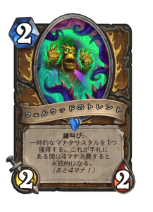 フェルウッドのトレント Felwwod Treant