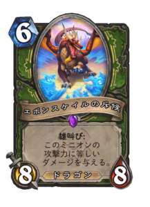 エボンスケイルの斥候