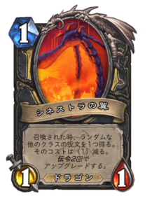 シネストラの翼 Sinestra's Wing 2