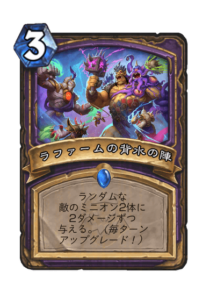 ラファームの背水の陣 Rafaams Last Stand