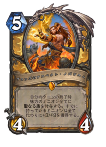 ブロンズのアスペクト・ノズドルム Nozdormu Bronze Aspect