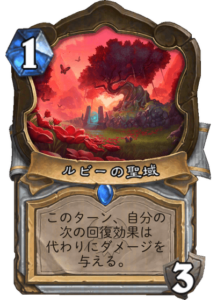 ルビーの聖域 Ruby Sanctum