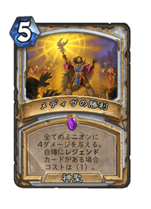 メディヴの勝利 Medivhs Triumph