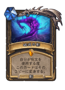 破滅の影 Shadow of Demise