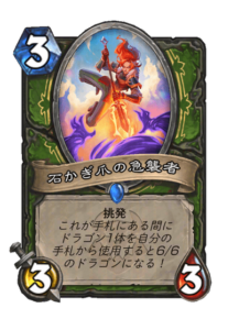 石かぎ爪の急襲者 Stonetalon Striker