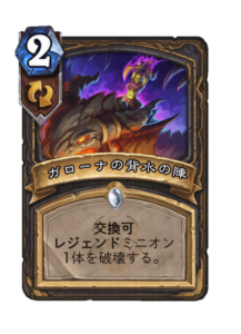 ガローナの背水の陣 Garonas Last Stand