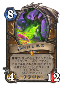 夢のメリスラ Merithra of the dream