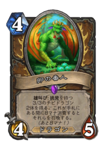 卵の番人 Broodwatcher