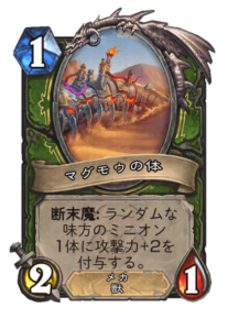 マグモウの体 Magmaw's Body 2