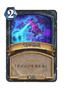 竜の息吹 Dragons Breath