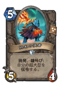 終末の使者 Envoy of the End