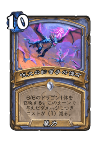 呪文の紡ぎ手の偉才 Spellweavers Brilliance