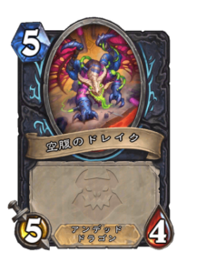 空腹のドレイク Drake